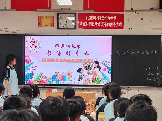 师恩润桃李，教诲引春秋 ——平顶山市第二高级中学开展教师节感恩主题教育活动