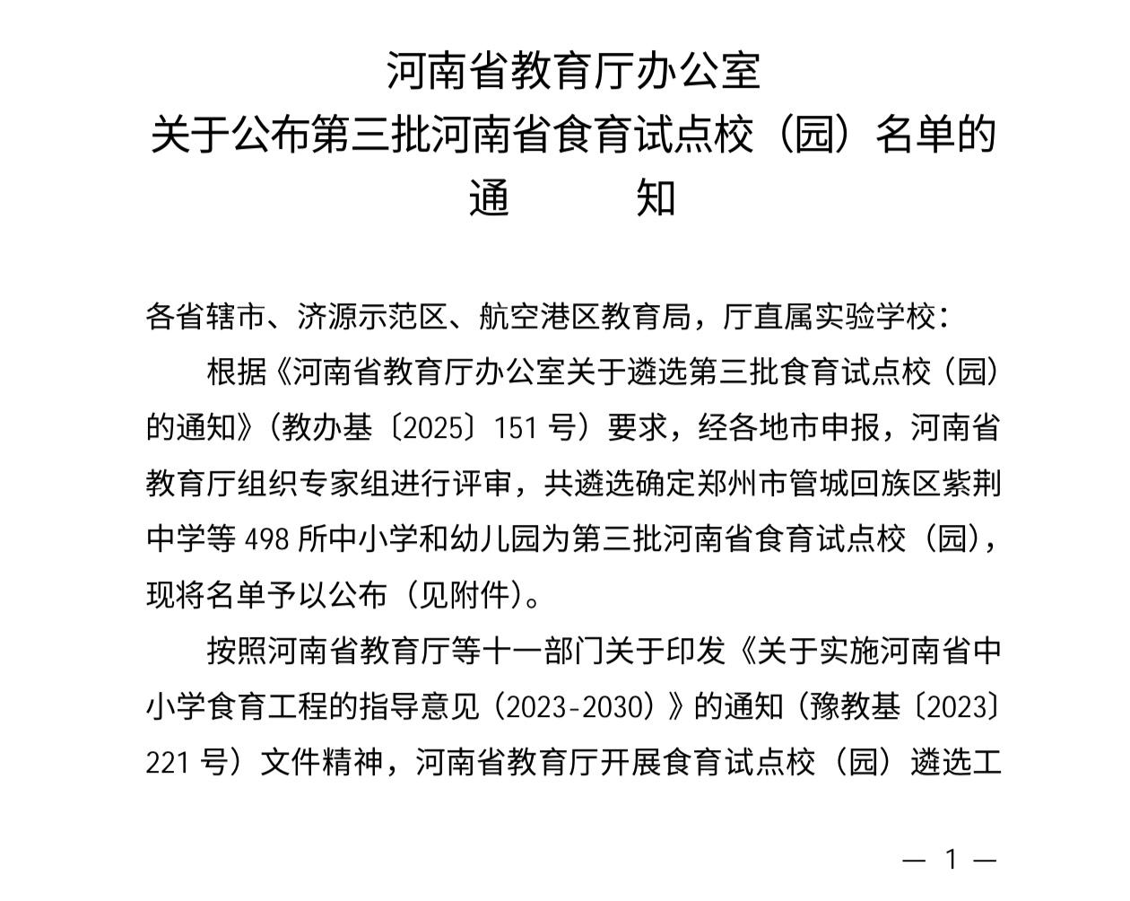 以“食”育人 向“新”而行--热列祝贺平顶山市二高成功入选第三批河南省食育试点校