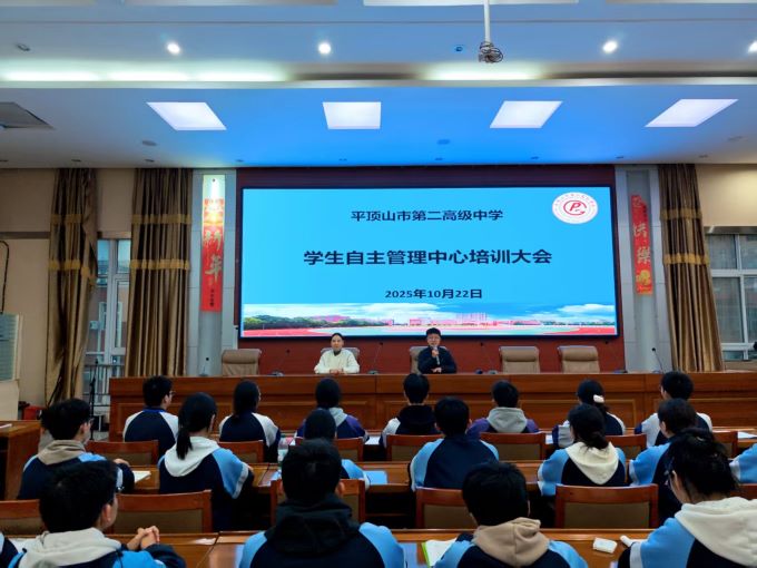 凝聚青春力量 践行管理担当 ——平顶山市二高召开学生自主管理中心培训大会