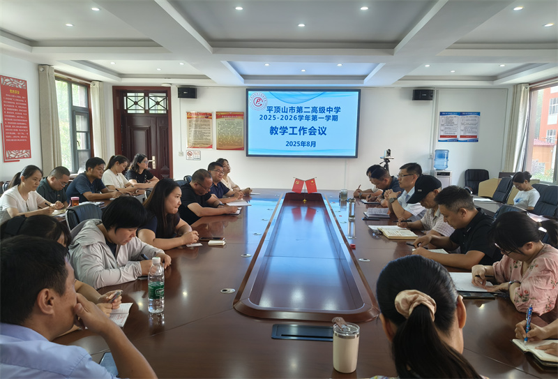 凝心聚力抓质量,砥砺前行促提升 ——平顶山市二高多措并举促进教学质量再提升