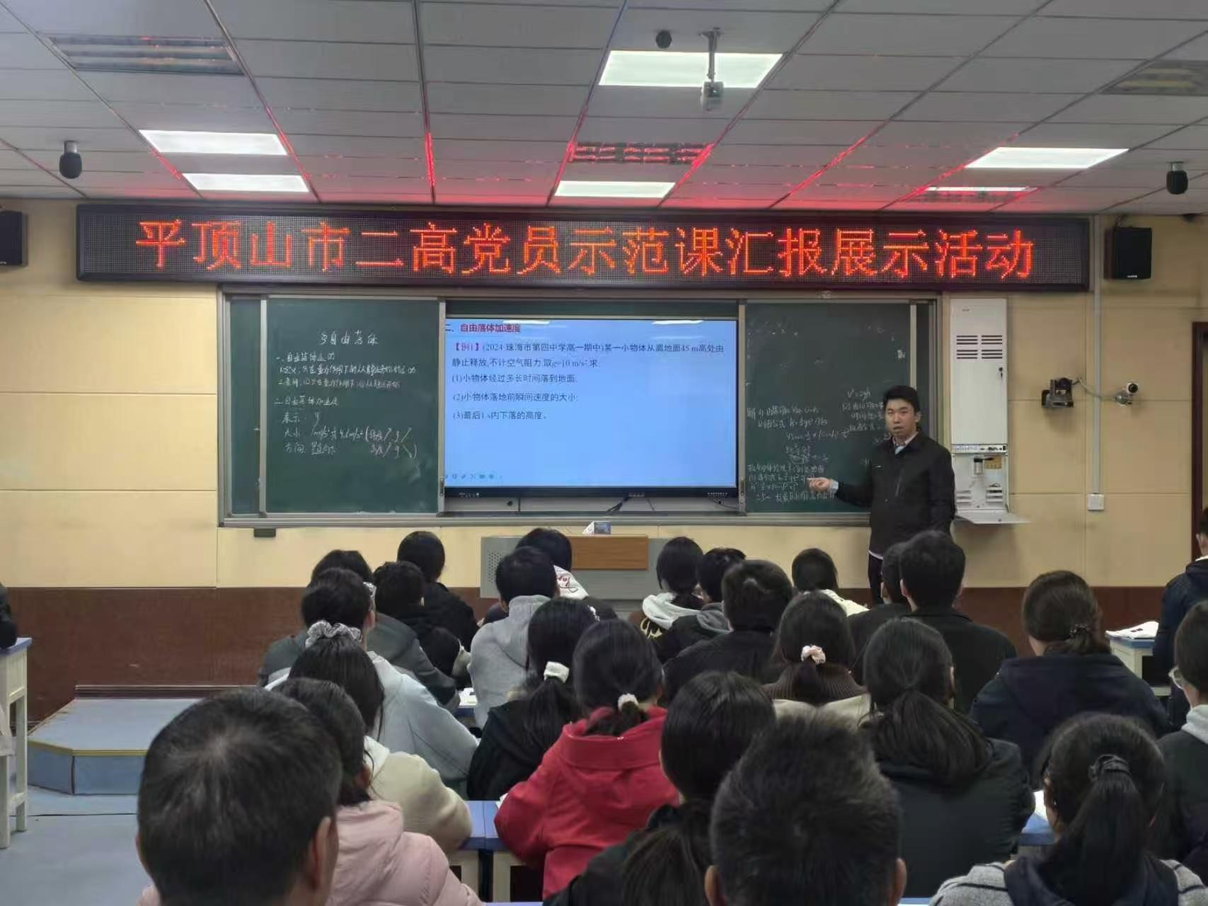 深化课堂改革，聚焦科学思维 ——平顶山市二高物理组课改汇报课听评活动