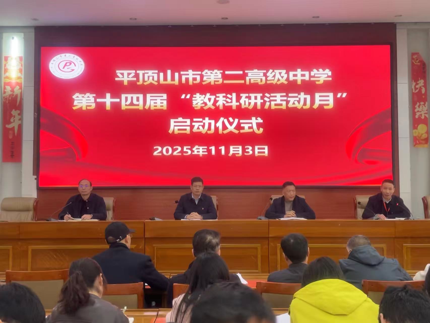 以研促教，笃行致远 ——平顶山市二高举行第十四届教科研活动月启动仪式