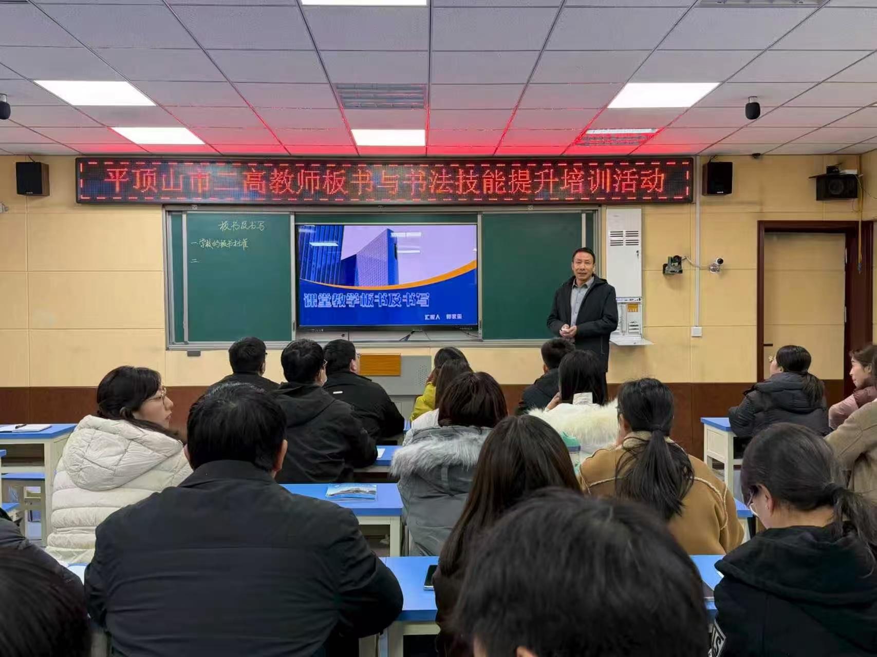 墨韵润课堂，笔锋砺匠心 ——平顶山市二高举办教师板书与书法技能培训活动