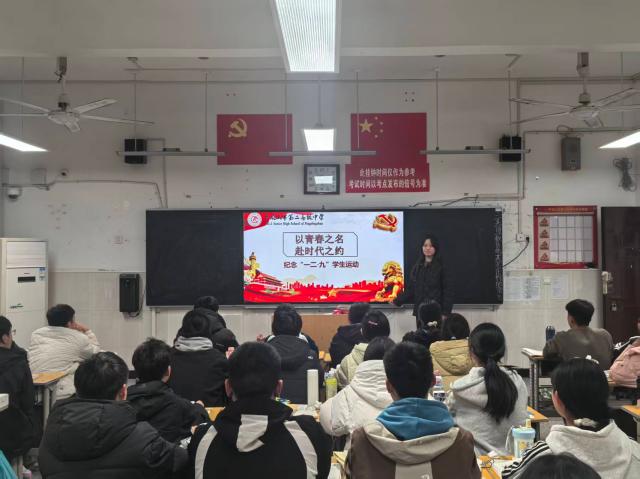 以青春之名 赴时代之约 ——平顶山市二高开展纪念“一二·九”运动90周年主题教育活动