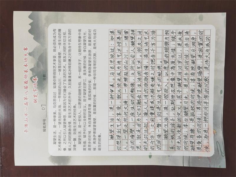 以赛促教强本领，三尺讲台显真章——平顶山市二高开展第八届青年教师基本功大赛