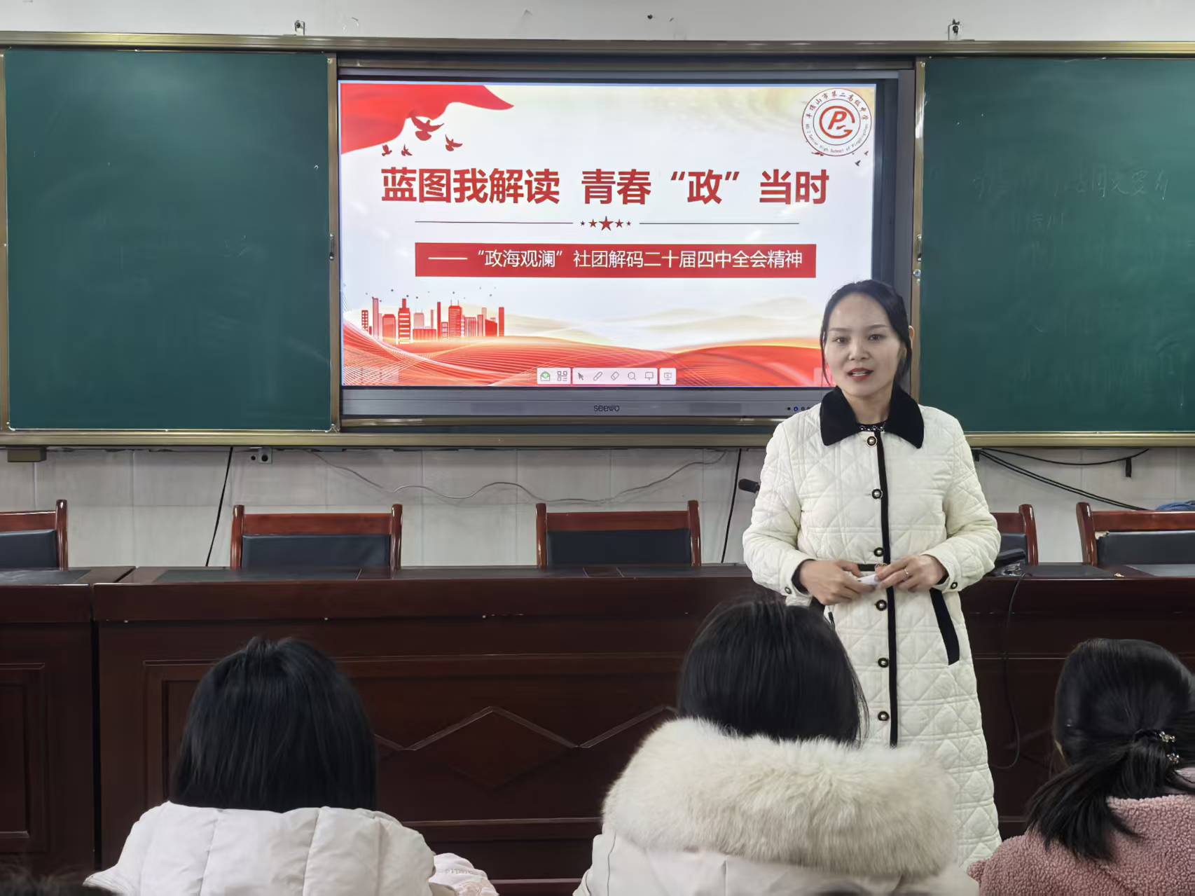 【社团风采】蓝图我解读  青春“政”当时 ——“政海观澜”社团互动课堂解锁二十届四中全会精神