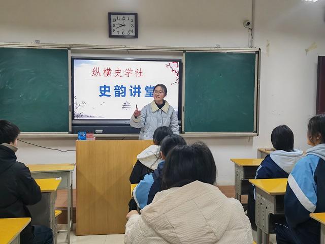 【社团风采】史韵传声 学子讲史 —纵横史学社史韵讲堂活动简报
