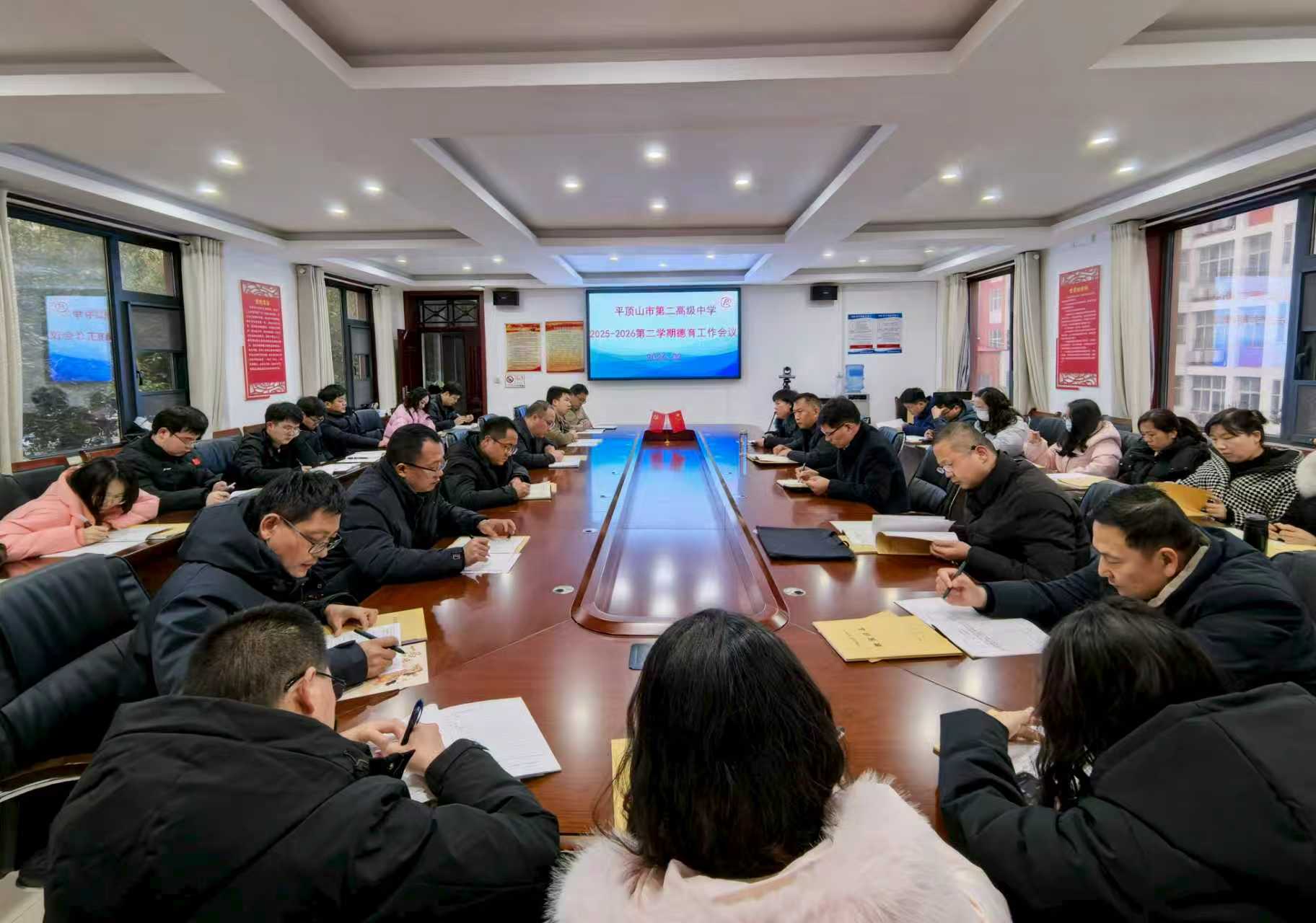 至正笃行  德育润心——平顶山市二高召开2025-2026学年第二学期德育工作会议