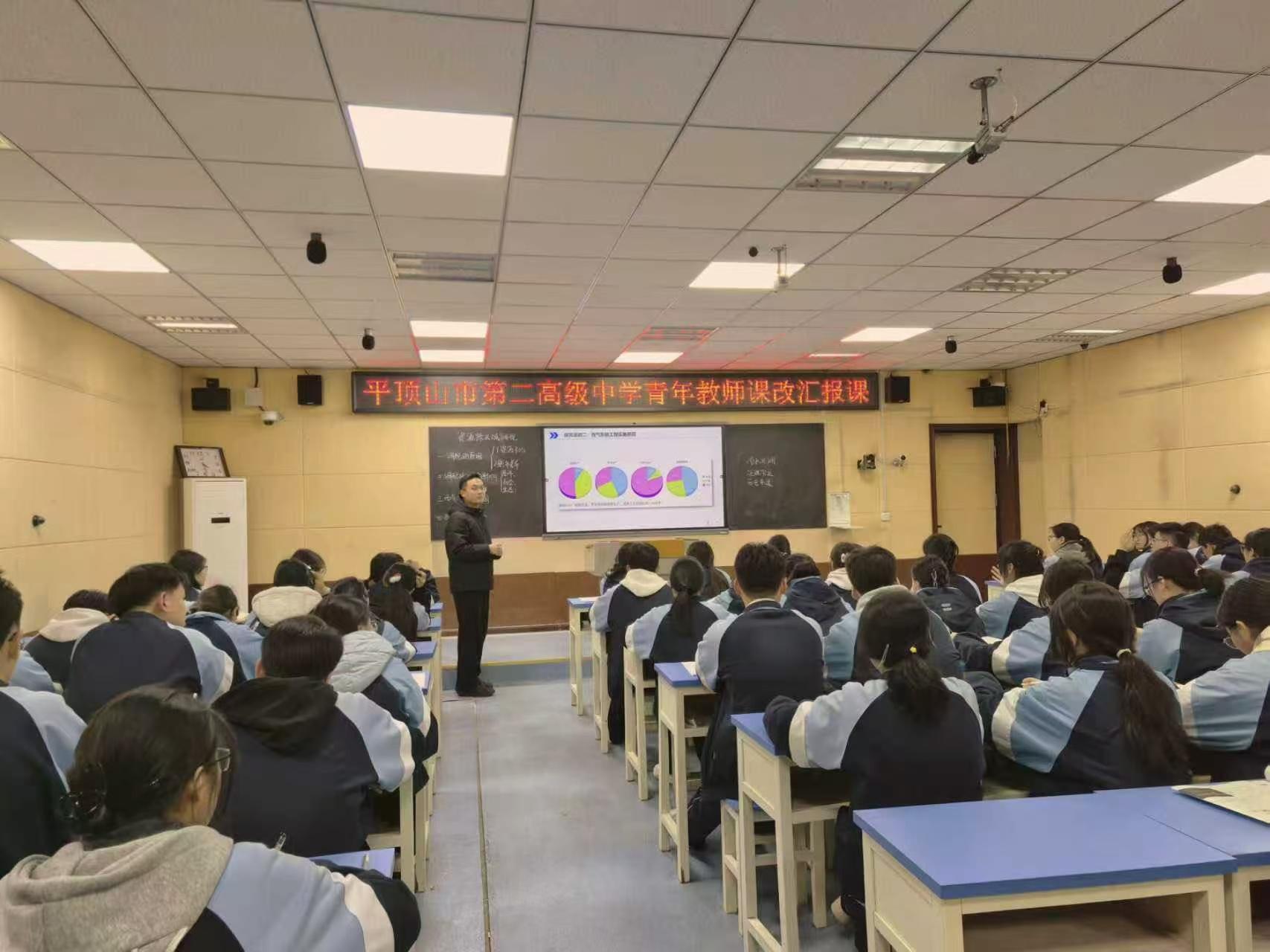 课改促提升，汇报展风采 ——平顶山市二高地理学科青年教师参加课改汇报课活动