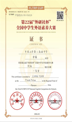 喜报！我校24名学子在第22届“外研社杯”全国中学生素养大赛中取得优异成绩！