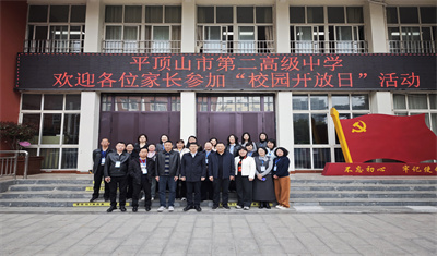 家校心相约，共育暖同行 ——平顶山市二高顺利开展校园开放日活动