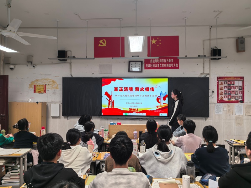 至正清明 薪火相传 ——平顶山市二高开展“缅怀先烈 致敬英雄”清明节主题教育活动
