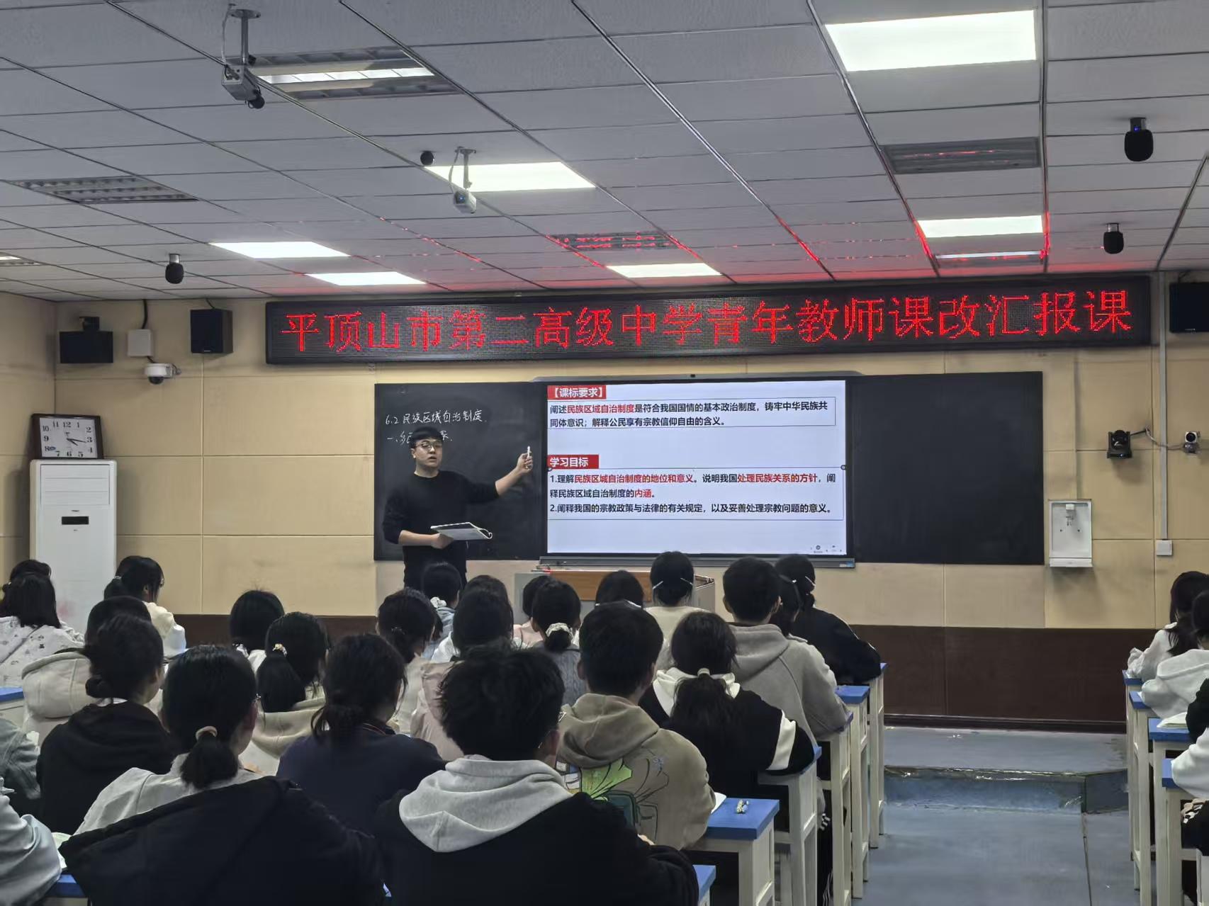 青衿展风采 课改促成长 ——市二高政治组青年教师参加课改汇报课活动
