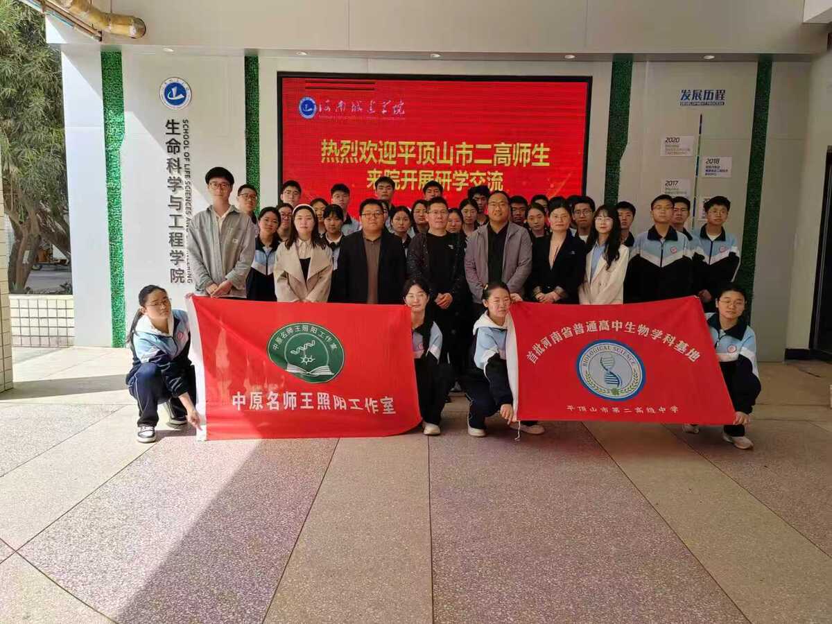 以研促学强素养，校际协同育新人--平顶山市二高生物学科月系列活动之高校研学之旅