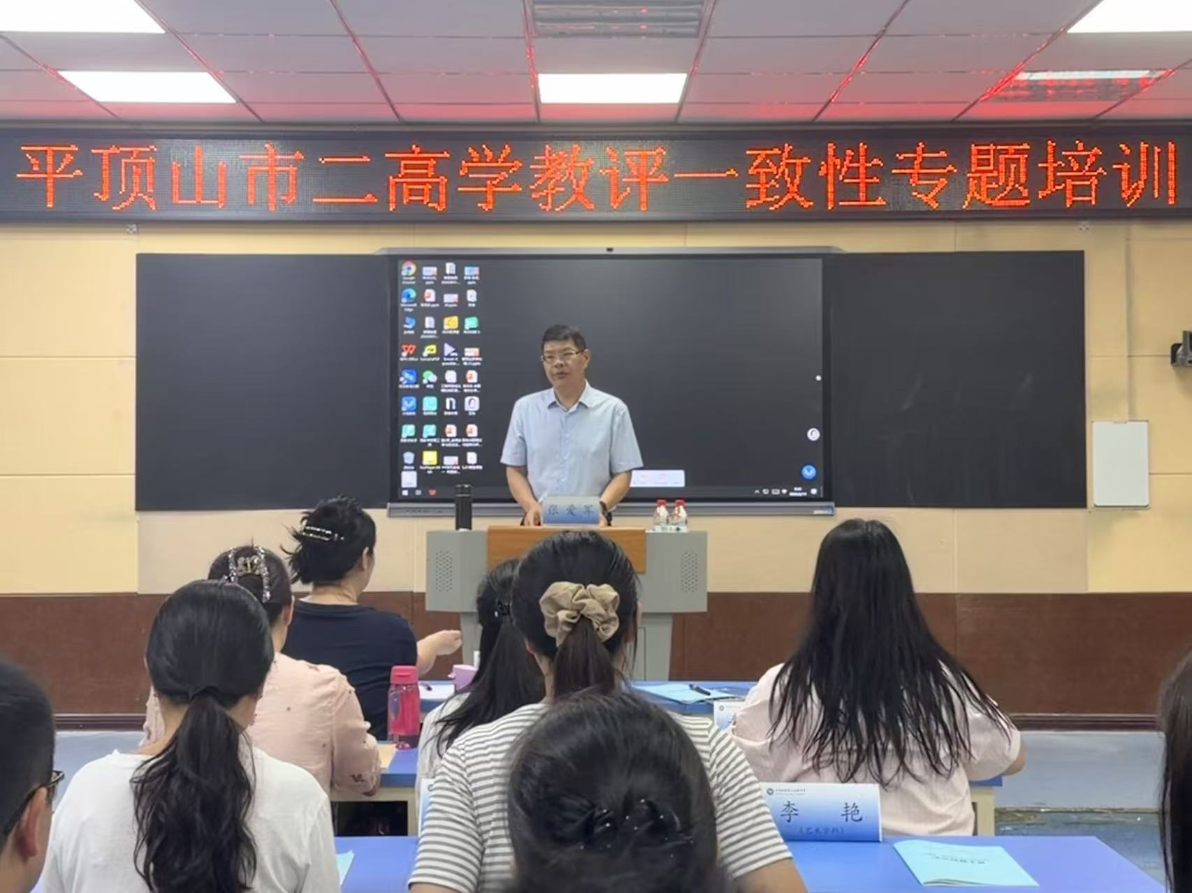聚焦学教评一致性，赋能专业新课堂 ——平顶山市二高开展学教评一致性专题培训
